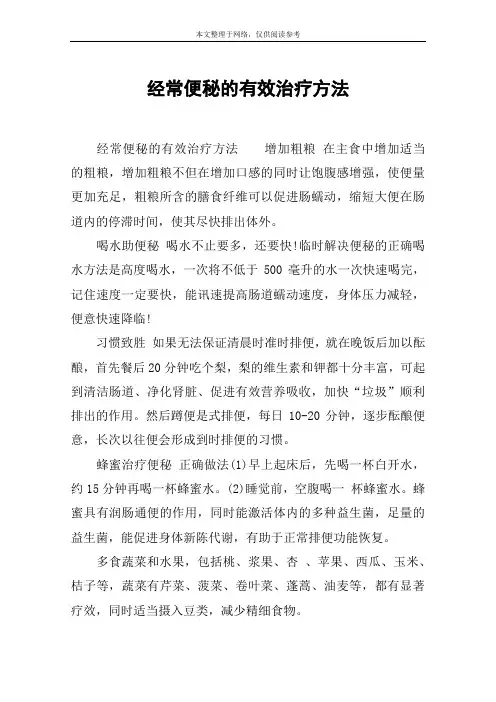 经常便秘的有效治疗方法