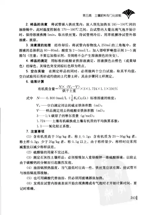 田间持水量测定