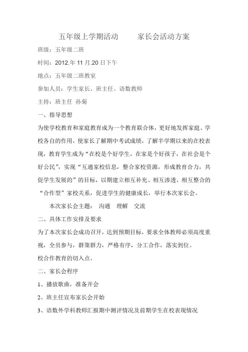 小学生家长会活动方案