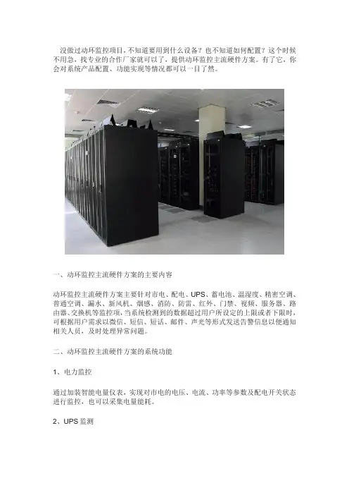 动环监控主流硬件方案 
