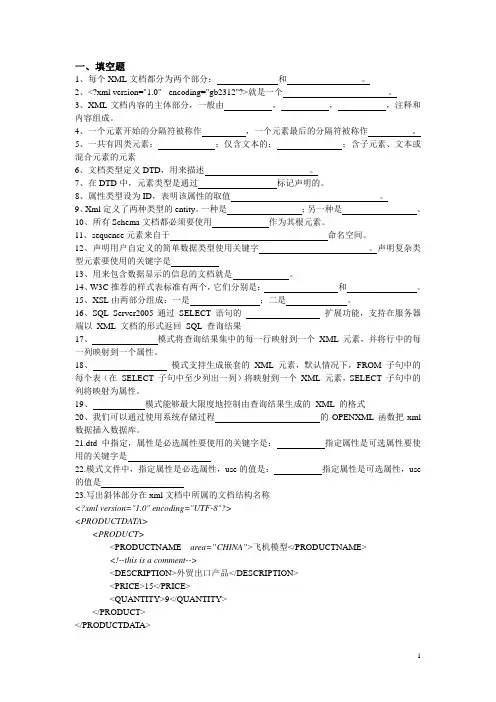 《XML技术》习题