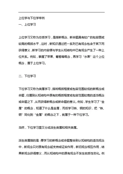 上位学与下位学举例