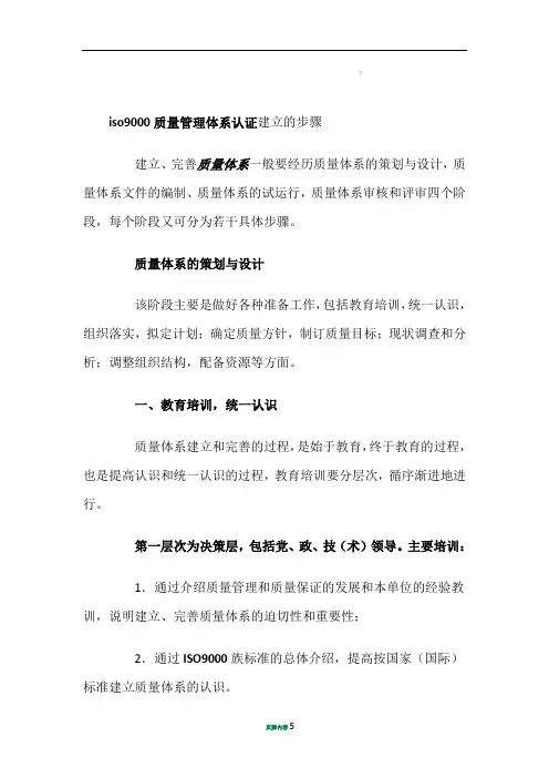ISO9000质量管理体系建立的步骤