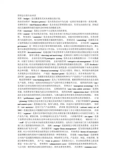 管理会计的专业术语