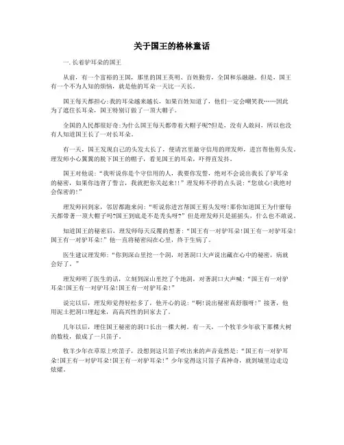 关于国王的格林童话