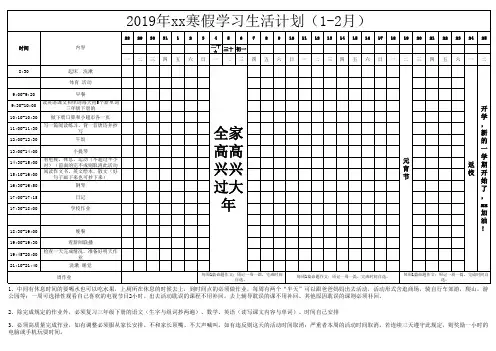 2019年小学生寒假生活学习计划表 打卡表 时间管理