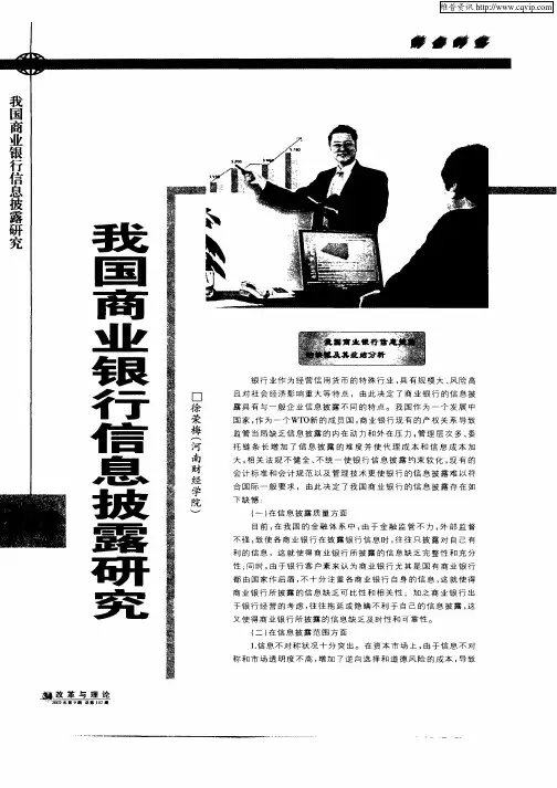 我国商业银行信息披露研究