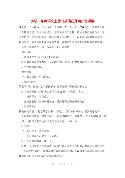 小学二年级语文上册《从现在开始》说课稿