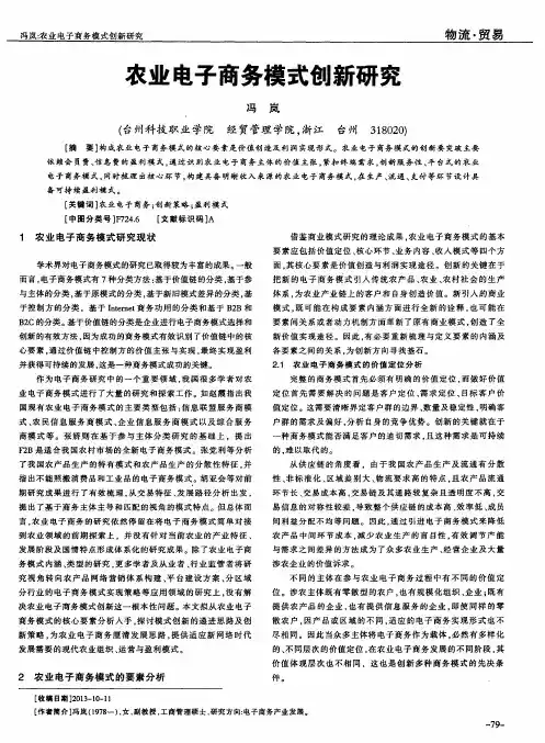 农业电子商务模式创新研究
