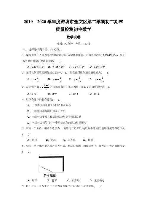 2019—2020学年度潍坊市奎文区第二学期初二期末质量检测初中数学