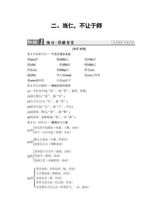 语文选修先秦诸子选读(人教版) 第一单元 《论语》选读 讲义 第1单元-二 Word版含答案.doc