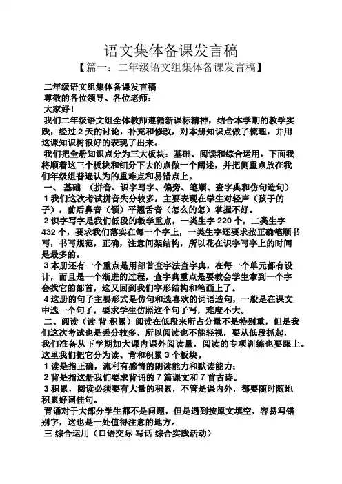 语文集体备课发言稿