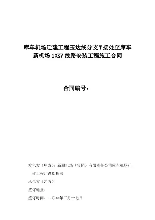 供电线路工程施工合同