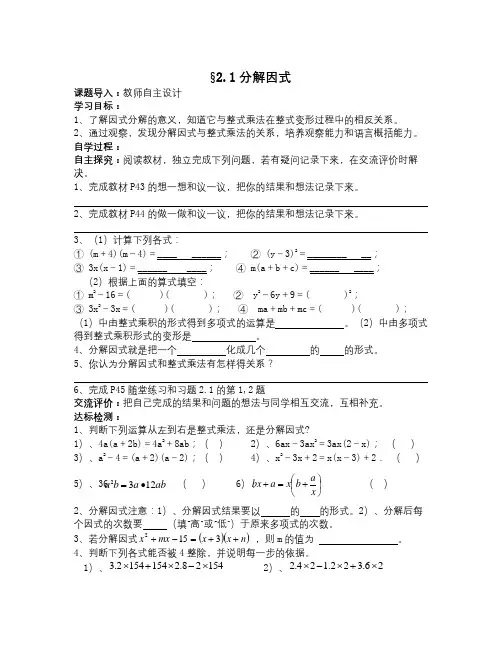 北师大版数学八下《第二章分解因式》word全章学案