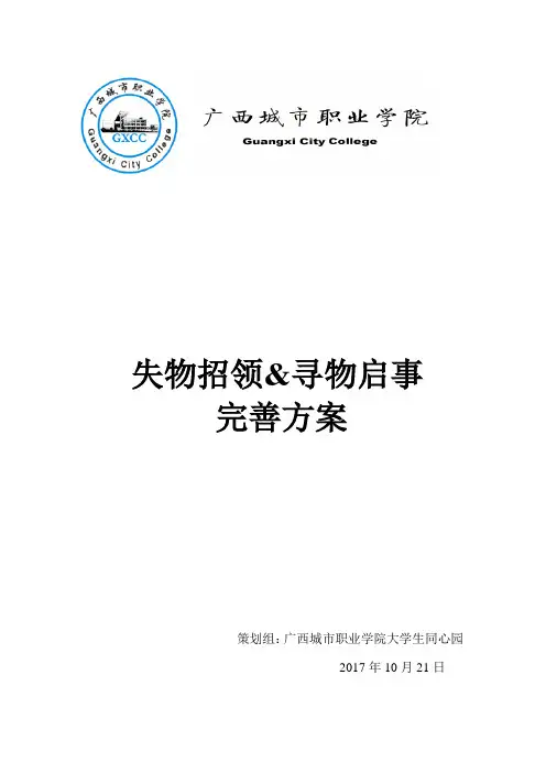 失物招领&寻物启事完善方案