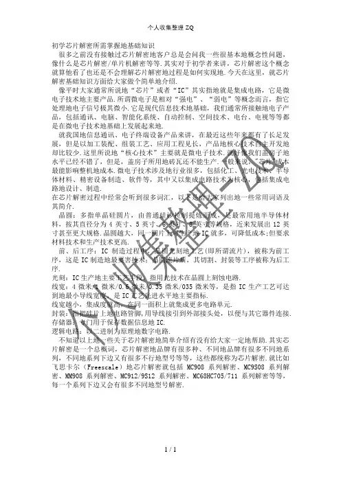 初学芯片解密所需掌握的基础知识