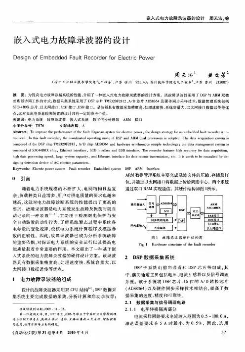 嵌入式电力故障录波器的设计