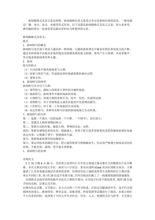新闻稿格式及范文