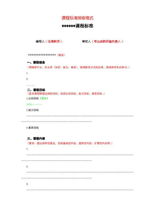 课程标准排版格式