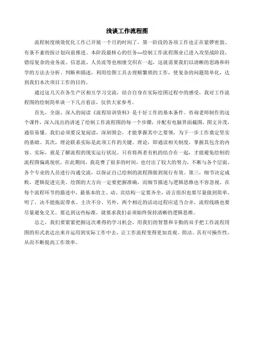 浅谈工作流程图