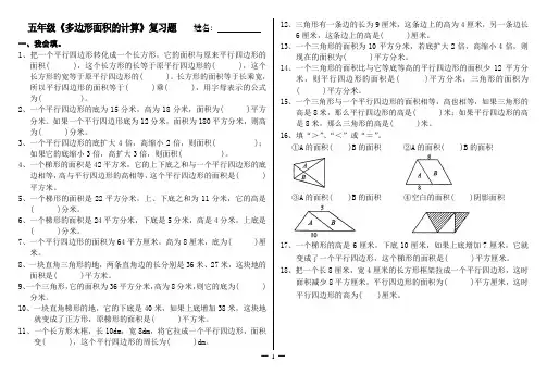 五年级《多边形面积的计算》复习题