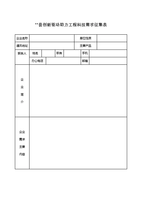 创新驱动助力工程科技需求征集表