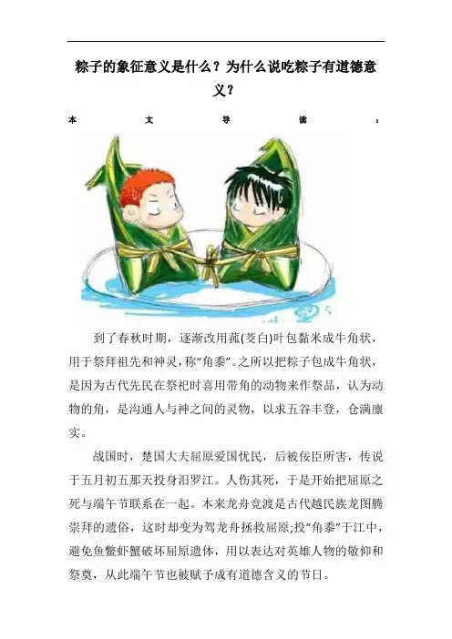 粽子的象征意义是什么？为什么说吃粽子有道德意义？