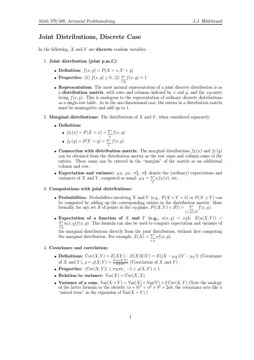 联合概率分布：离散与连续随机变量