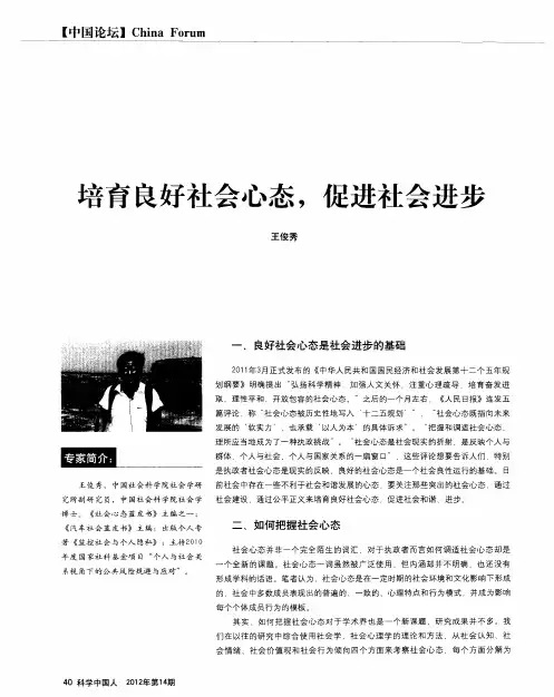 培育良好社会心态