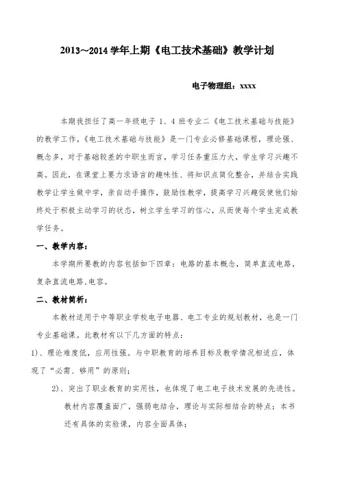 电工基础教学计划 (1-4章)