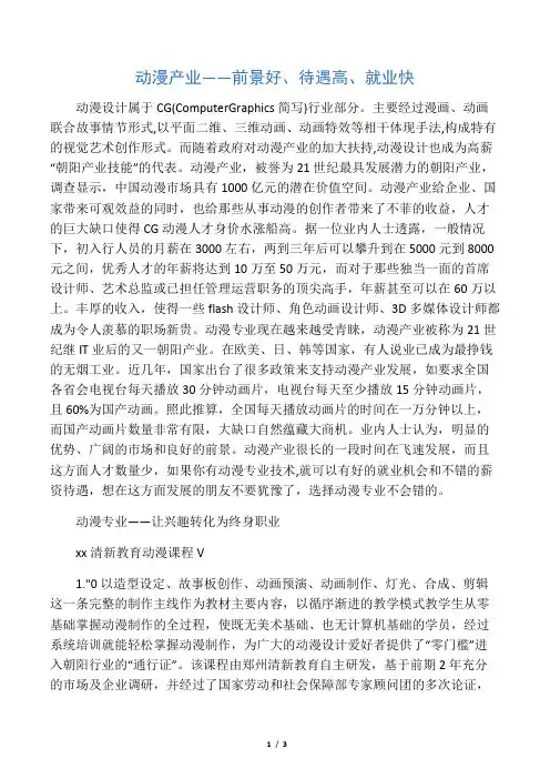 学动漫设计以后有前途吗