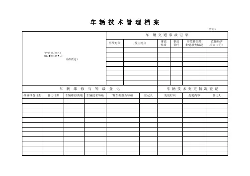 福州市道路运输证换(发)申请登记表