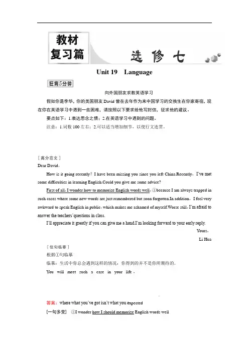 2019大一轮高考总复习英语北师大版文档：Unit 19 Lang