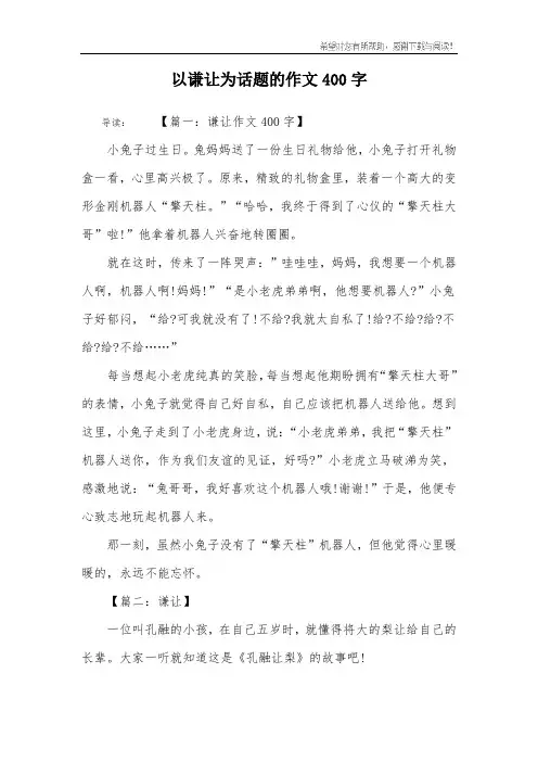 以谦让为话题的作文400字