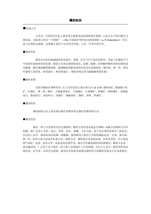 镍的知识