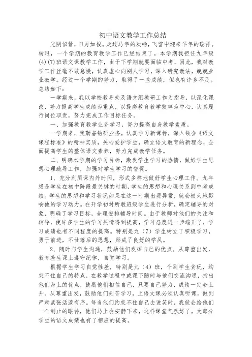 初中语文教学工作总结
