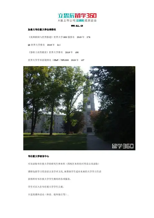 加拿大韦仕敦大学全球排名