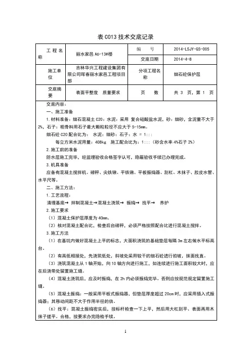 细石混凝土保护层
