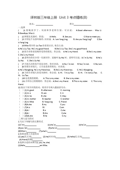 译林版三年级上册 Unit 3考点精练(B)含答案