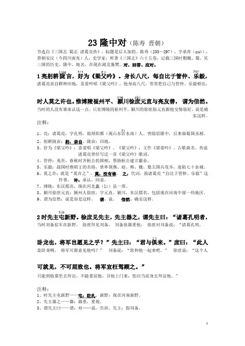 23 隆中对
