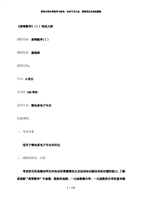 【精品】高等数学考试大纲