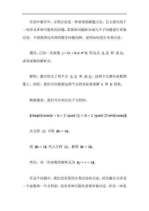 初中数学 分类讨论