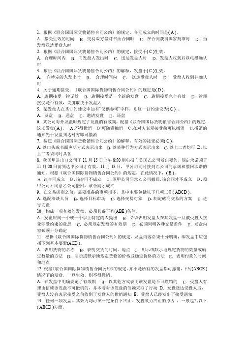 国际贸易选择题