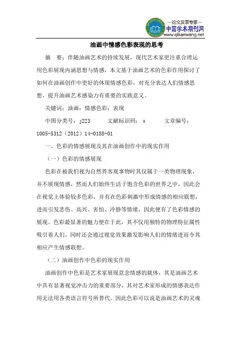 油画中情感色彩表现的思考