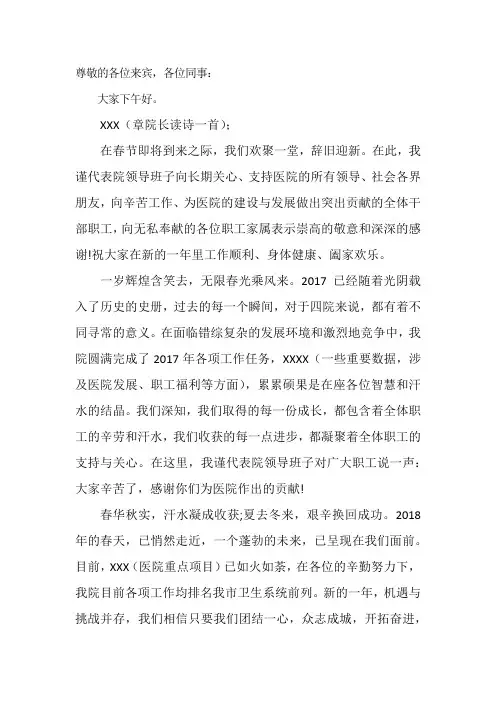 联欢会致辞