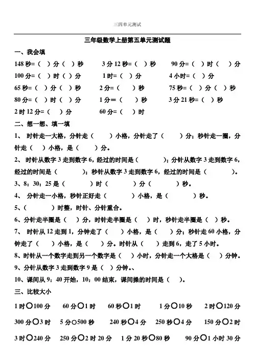 三年级数学上册时分秒测试题1