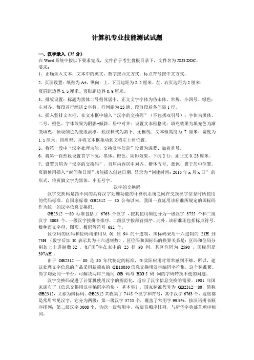 计算机专业技能测试题目