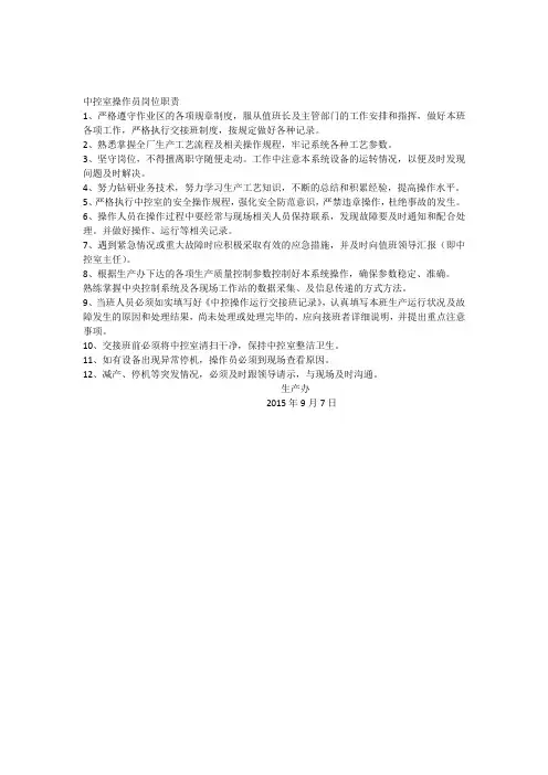 中控室操作员