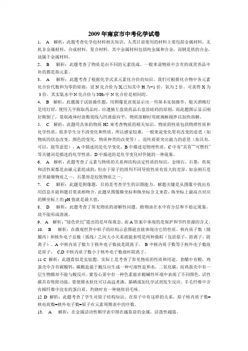 2009南京化学试卷分析