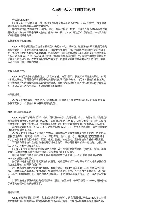 CarSim从入门到精通视频